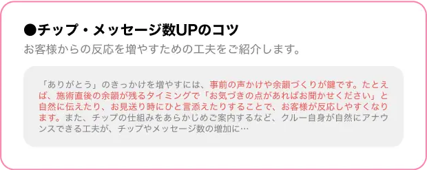 チップ・メッセージ数UPのコツ